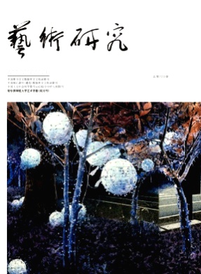 艺术研究杂志